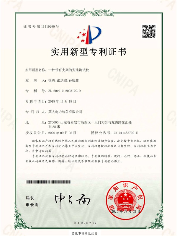 2.一種帶有支架的變比測(cè)試儀_頁(yè)面_1.jpg
