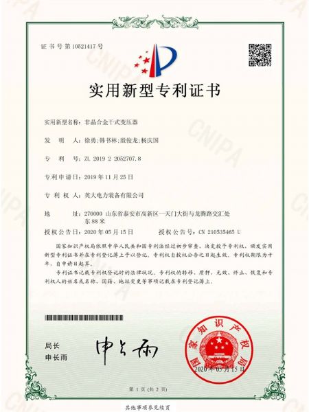 非晶合金式變壓器