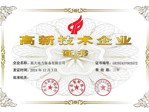 高 新 技 術(shù) 企業(yè)證書(shū)